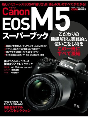 cover image of キヤノンＥＯＳ　Ｍ５スーパーブック
